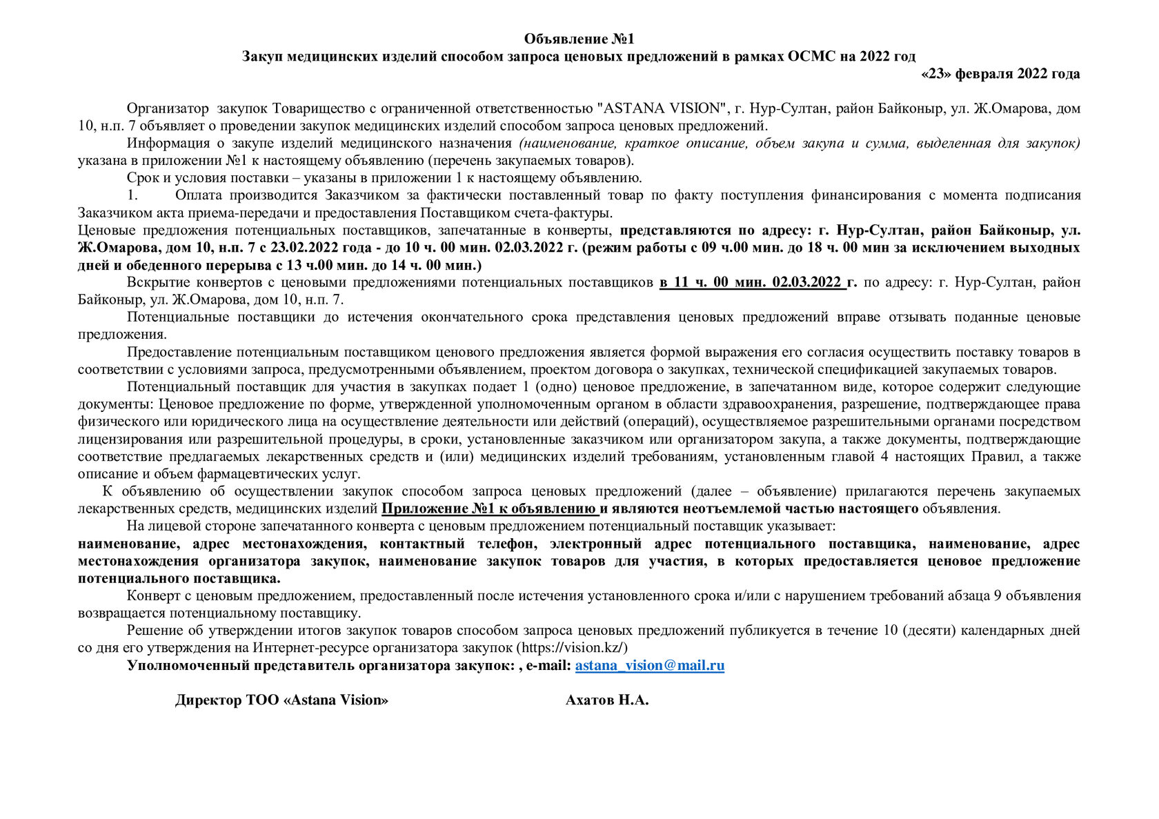 Объявление