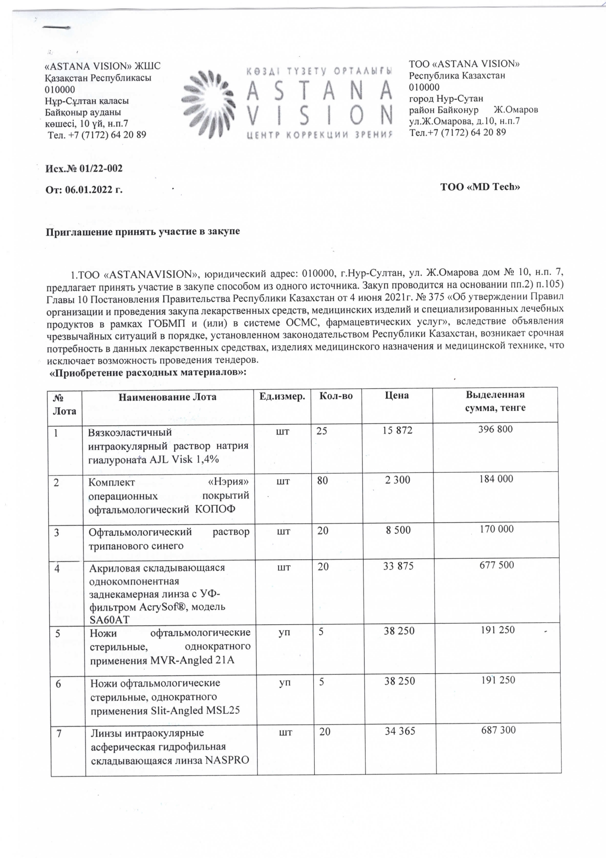 Приглашение